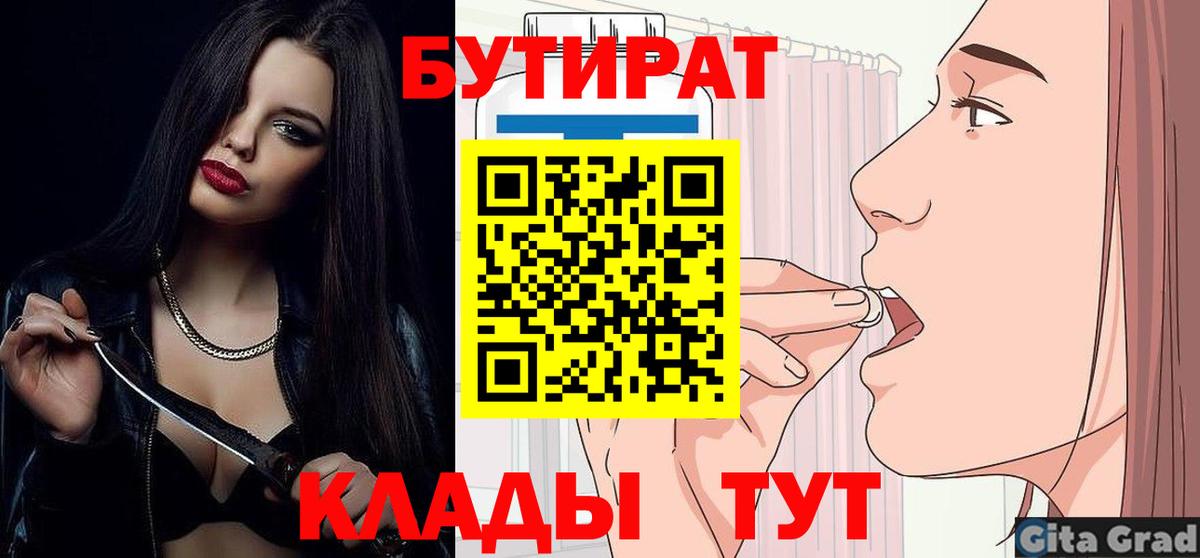 БУТИРАТ BDO 33% Гусиноозёрск