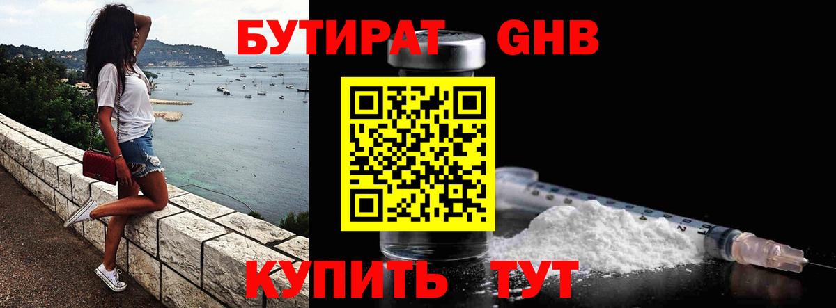 БУТИРАТ жидкий экстази  Вход с VPN  Гусиноозёрск 