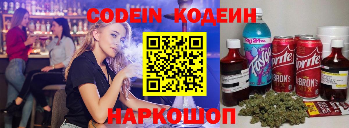 Гусиноозёрск  Кодеиновый сироп Lean Purple Drank  Вход с VPN  Codein напиток Lean (лин) 