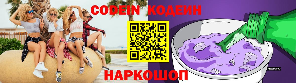 Codein Purple Drank Гусиноозёрск