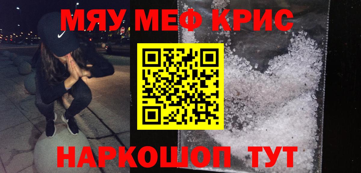 Мефедрон 4 MMC  МЕФ мяу мяу  Вход с VPN  Гусиноозёрск 